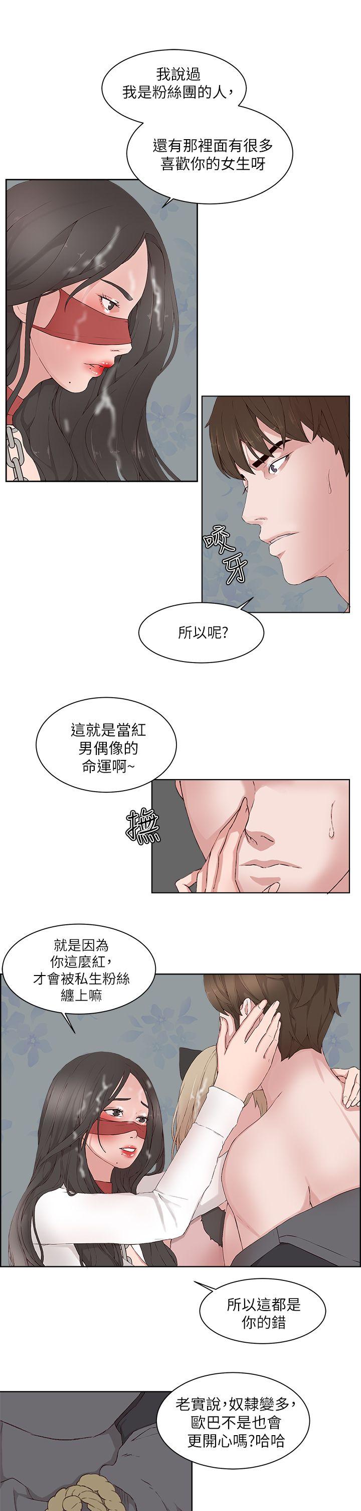 私生:爱到痴狂 第18话
