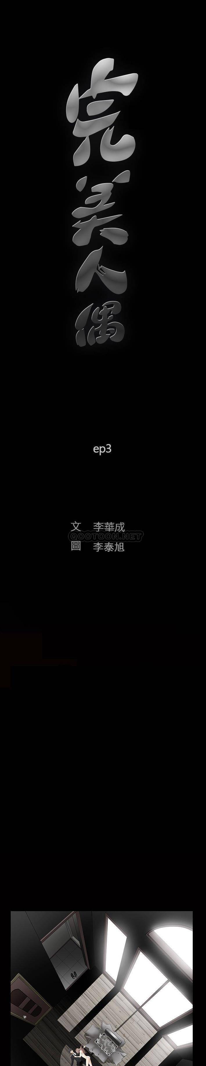 完美人偶 第3话