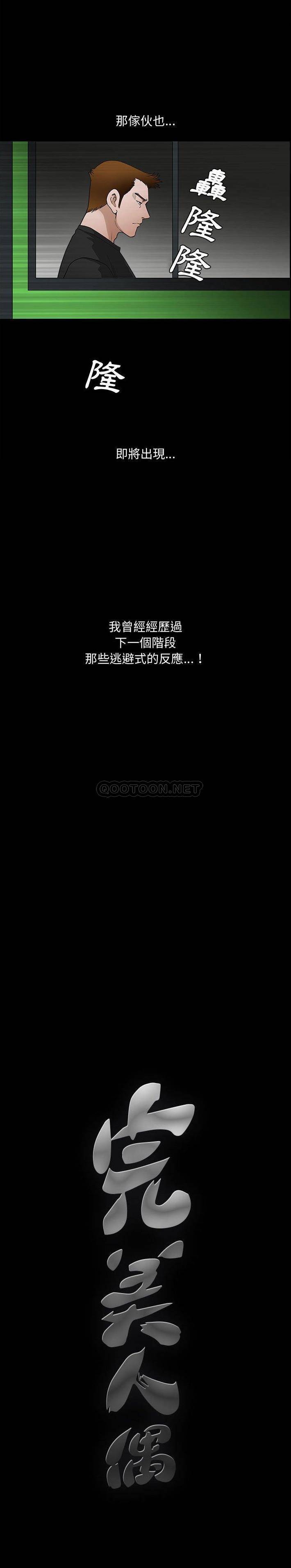 完美人偶 第29话