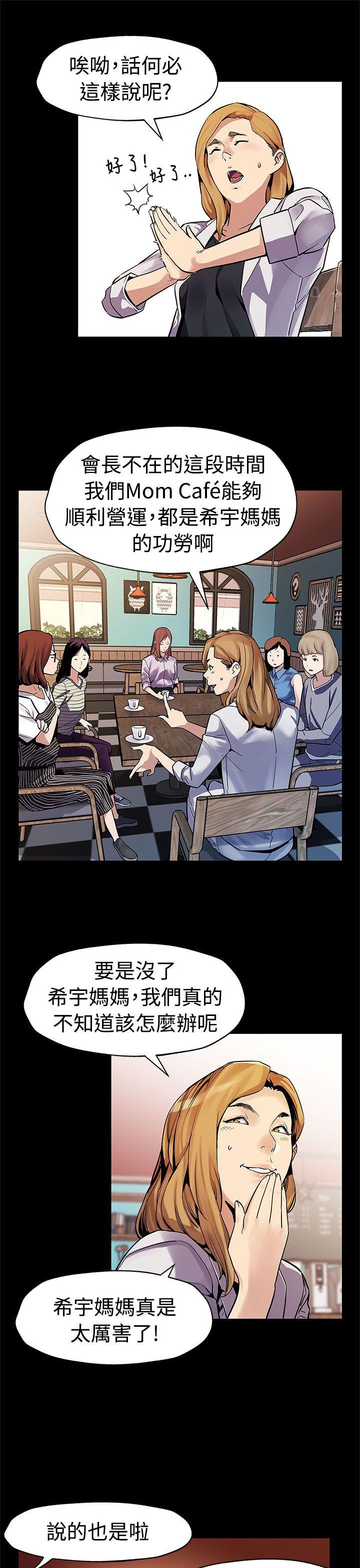 Mom cafe 第47话-会长的空位