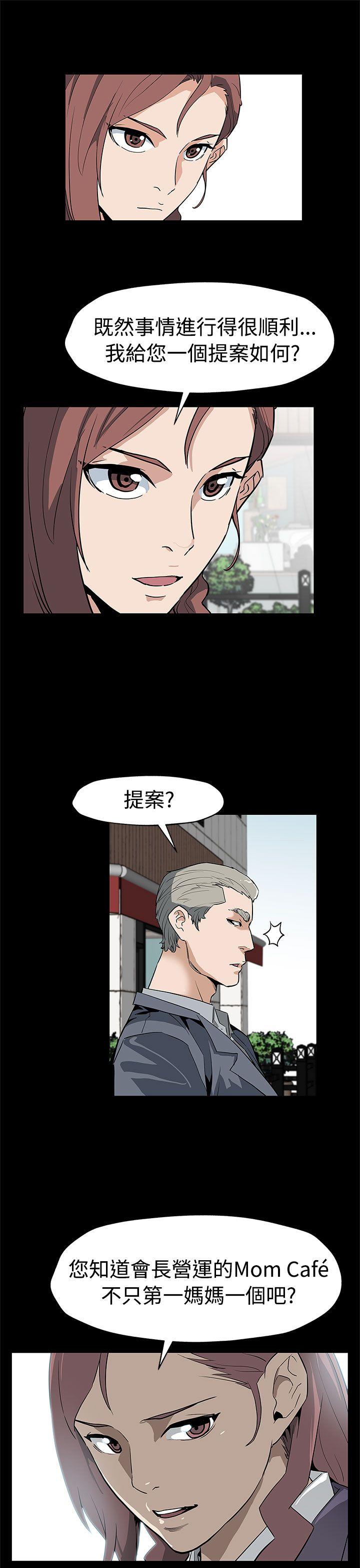 Mom cafe 第55话-黄老闆的反击