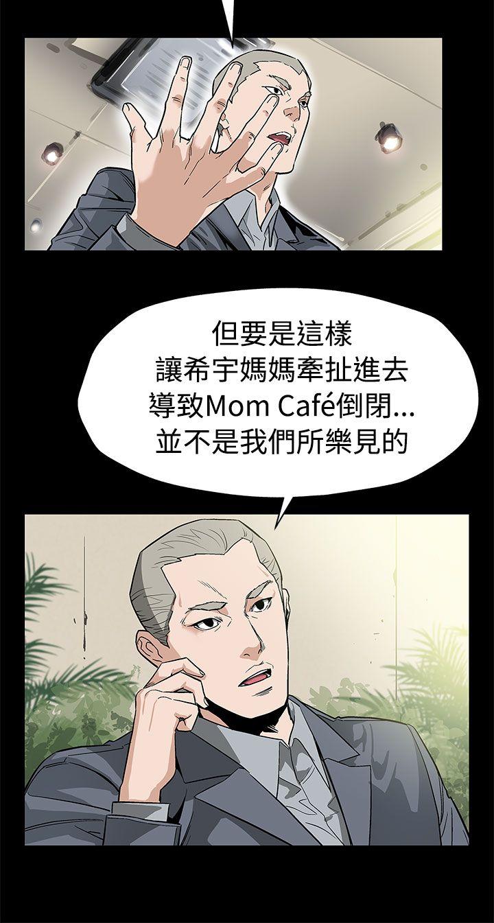 Mom cafe 第52话-交替的序幕