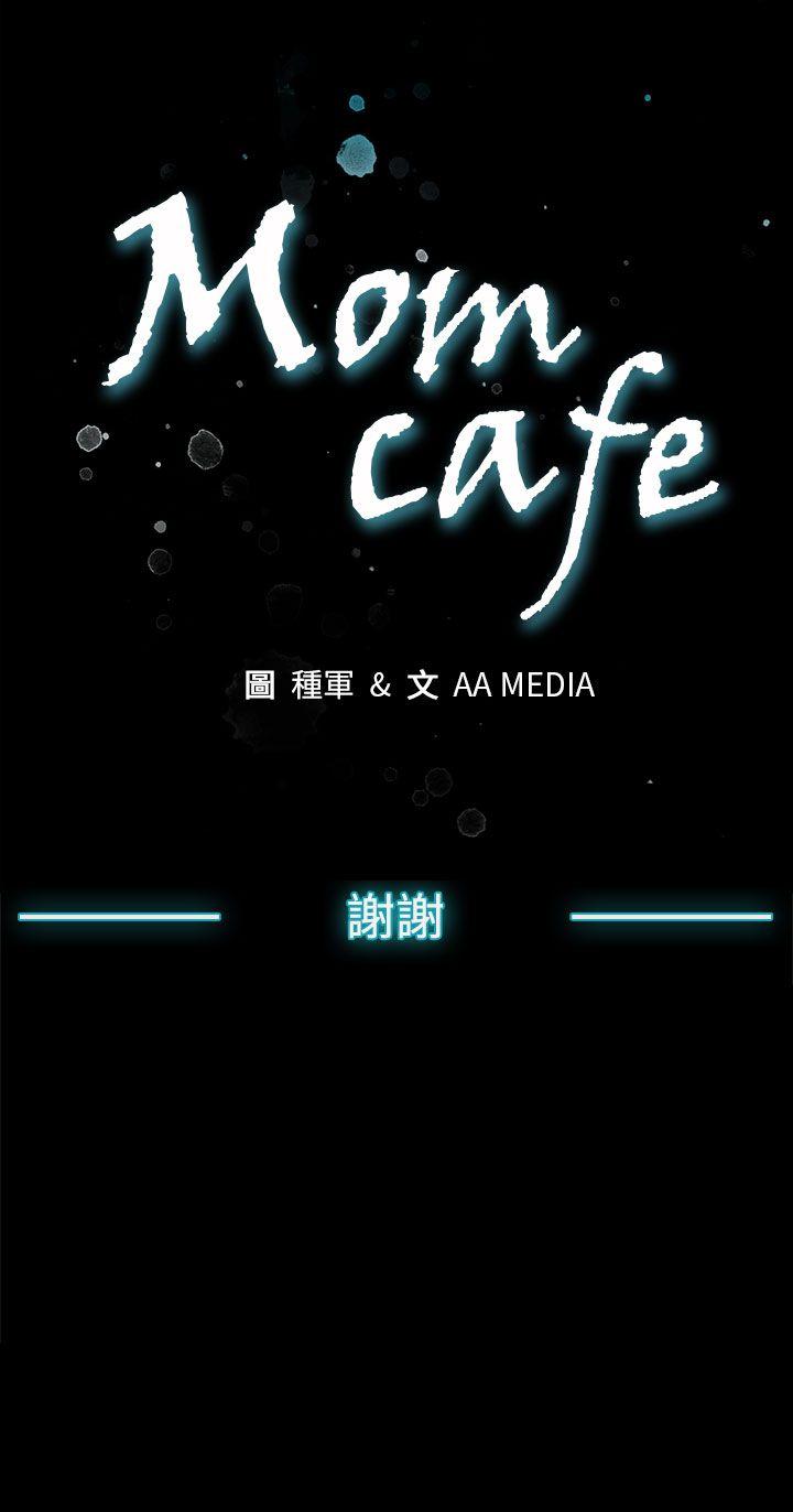 Mom cafe 后记