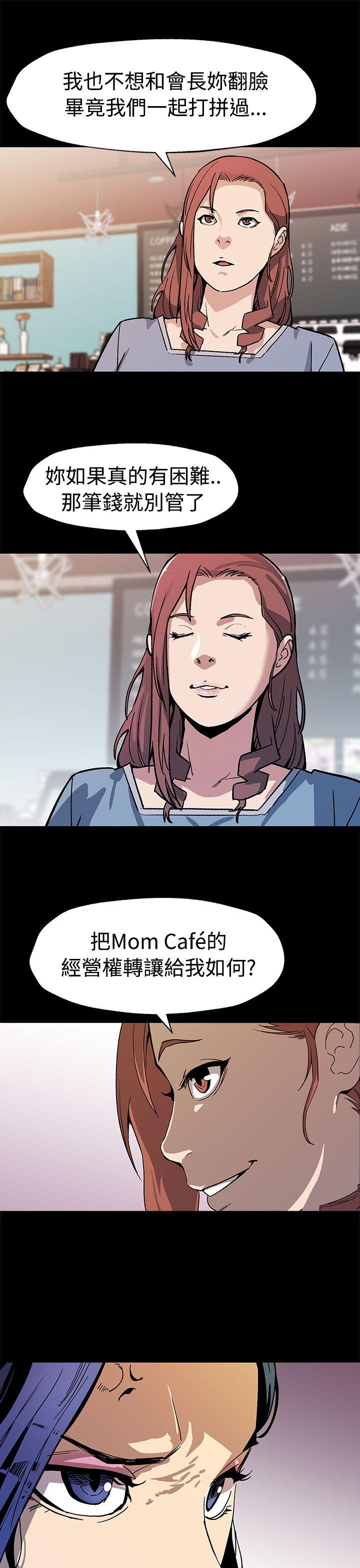 Mom cafe 第49话-会长现身了