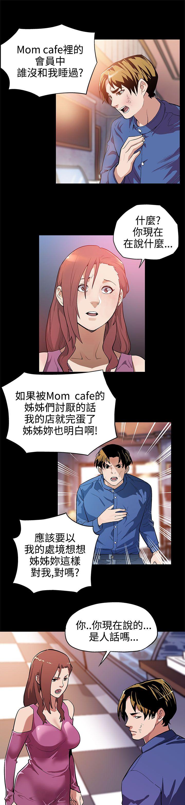 Mom cafe 第12话-崩坏的感情和走近的身体