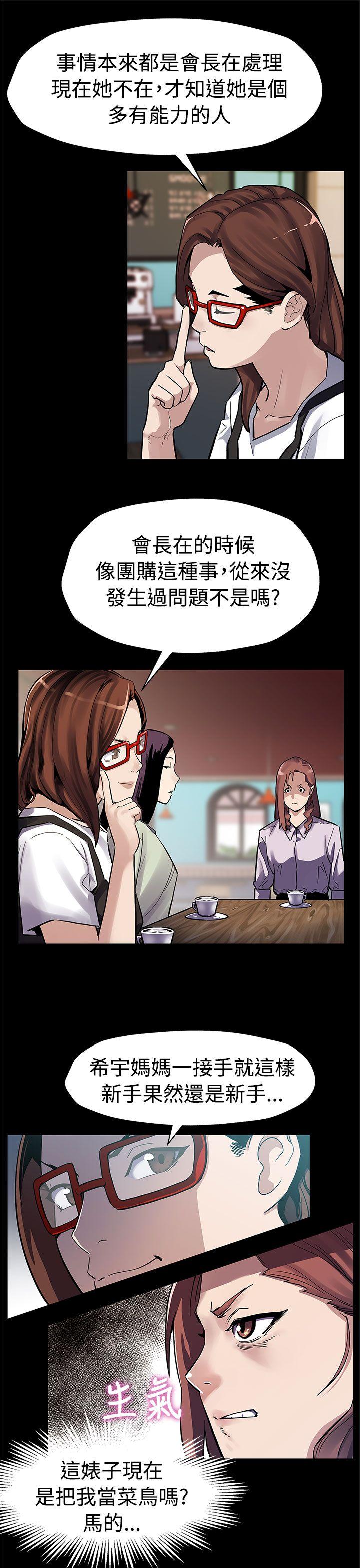 Mom cafe 第47话-会长的空位