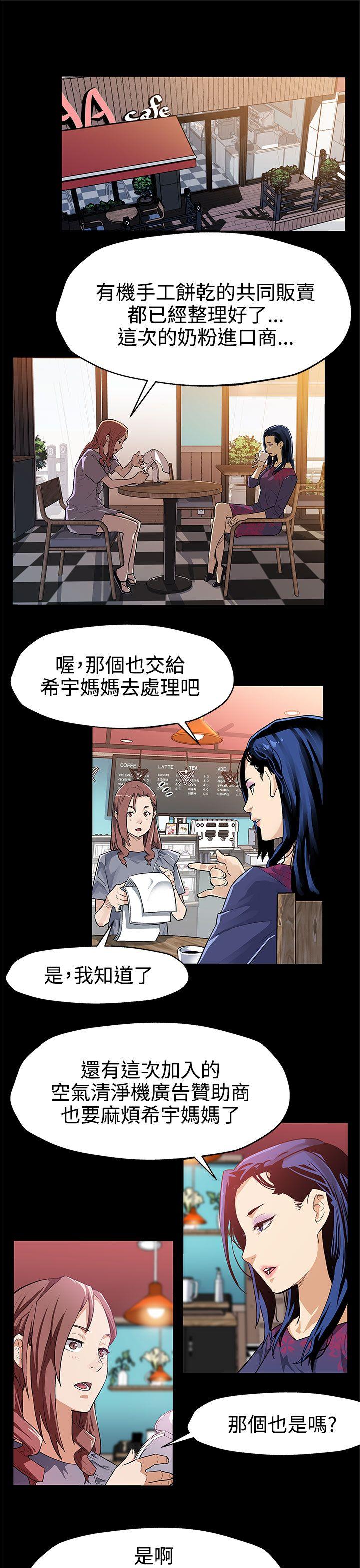 Mom cafe 第33话-得知Mom cafe的秘密