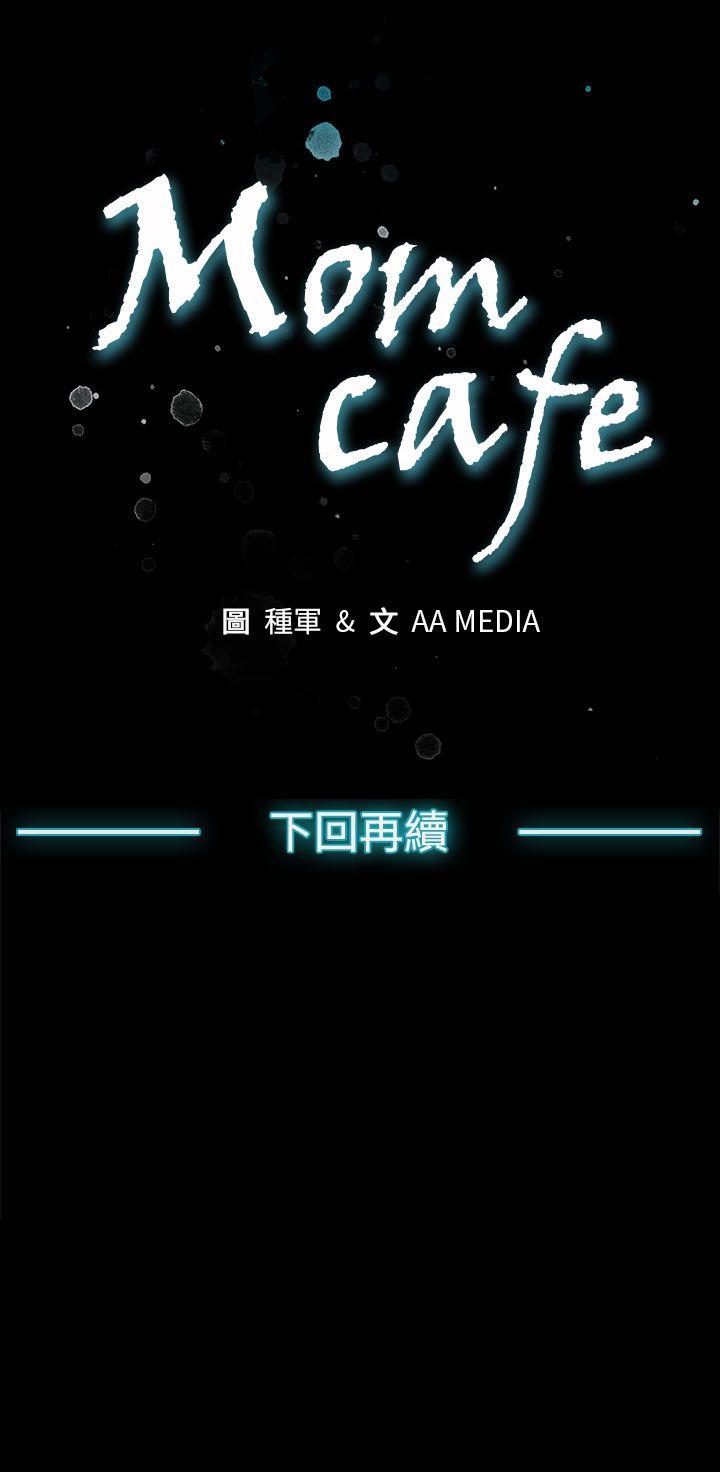 Mom cafe 第47话-会长的空位