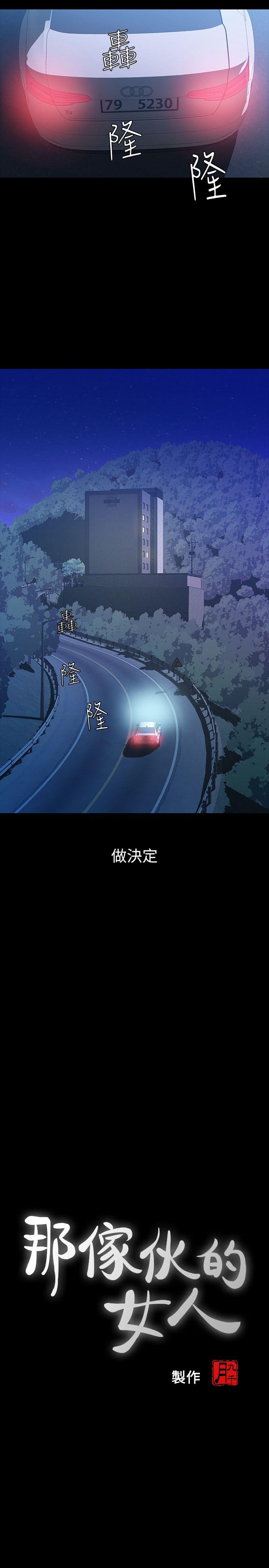 那家伙的女人 第11话-梦寐以求的触感