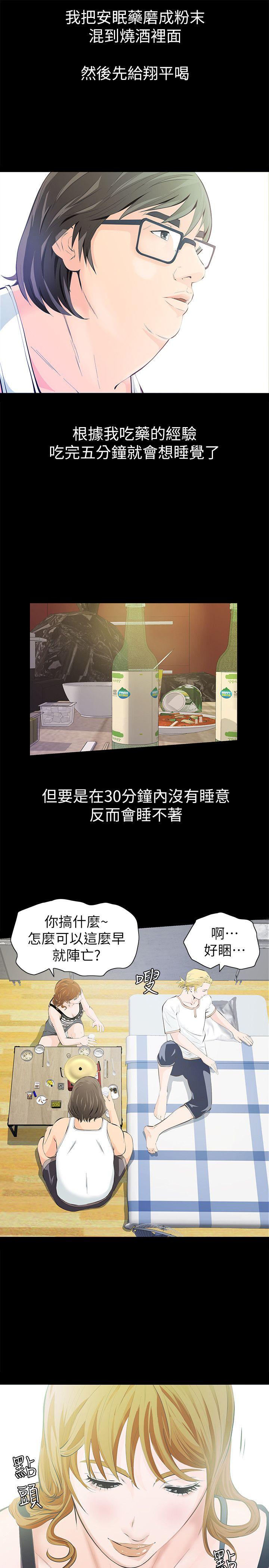 那家伙的女人 第4话-朋友的女友睡在我面前…
