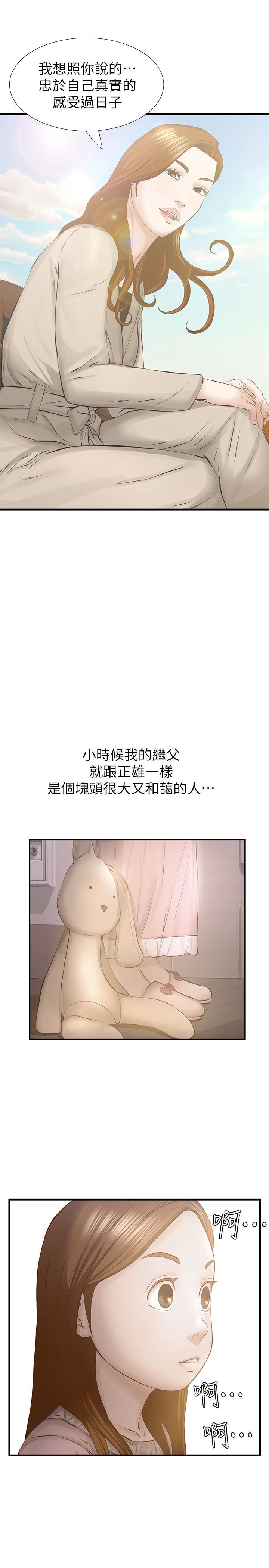 那家伙的女人 最终话-结束漫长的徬徨之后