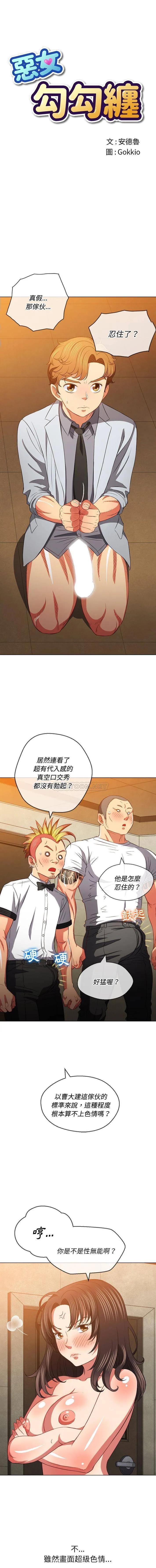 难缠小恶女 第87话