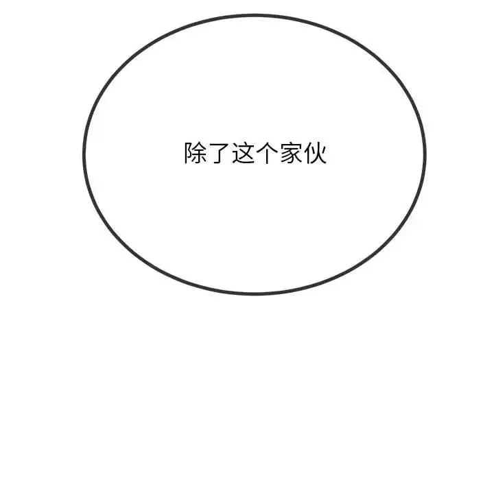 难缠小恶女 第213话