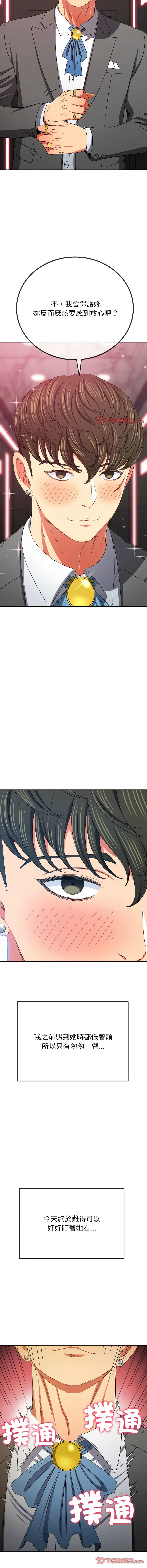 难缠小恶女 第207话
