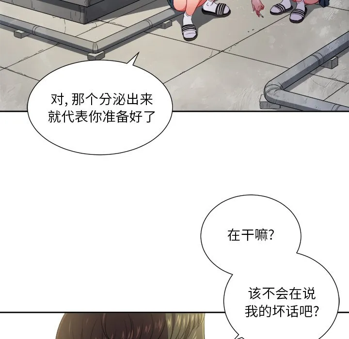 难缠小恶女 第 10 话