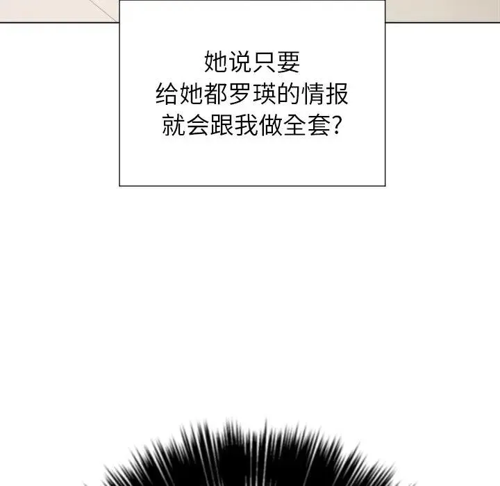 难缠小恶女 第 21 话