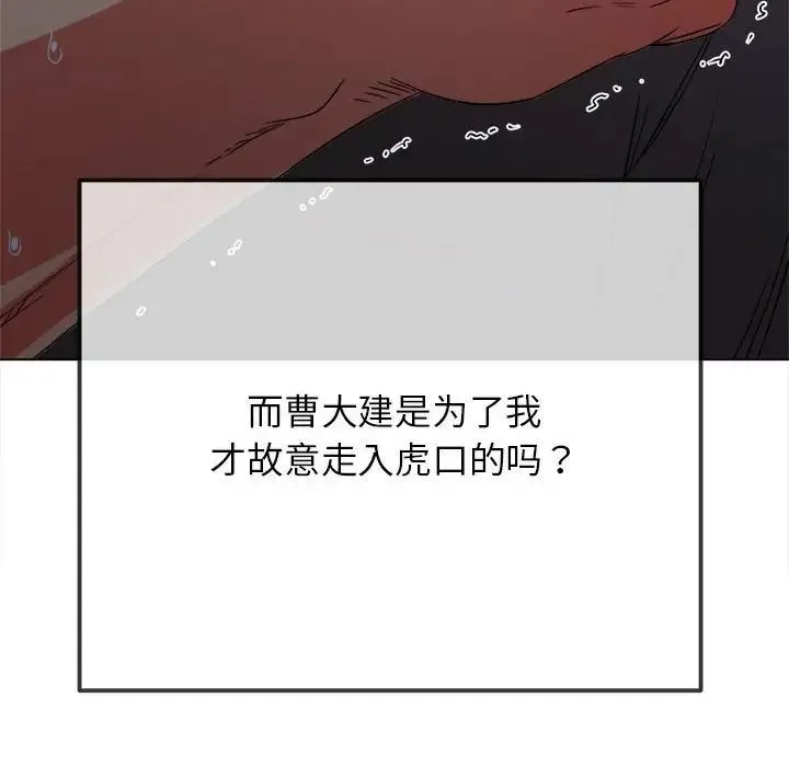 难缠小恶女 第198话