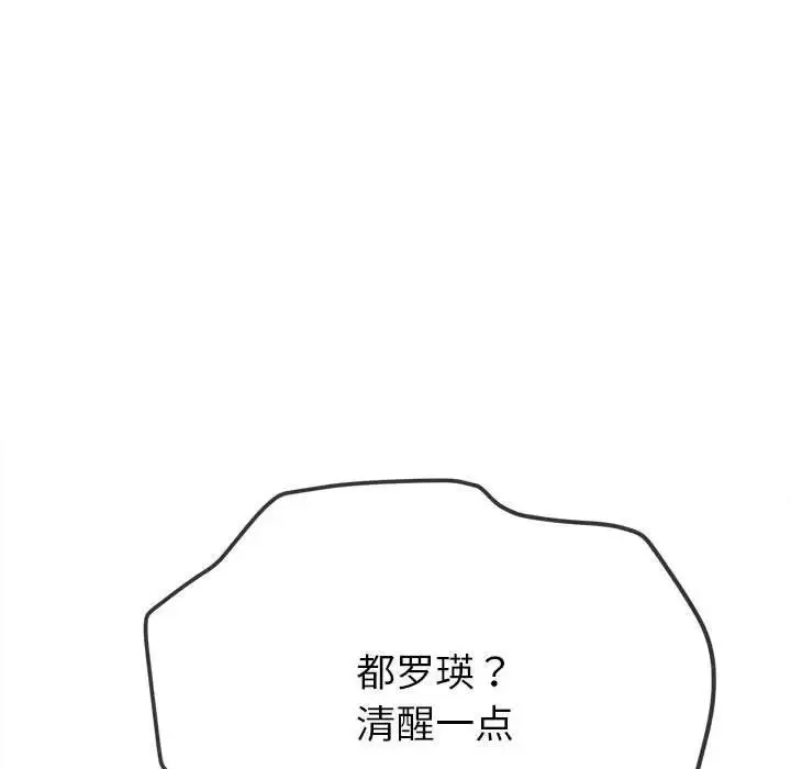 难缠小恶女 第214话