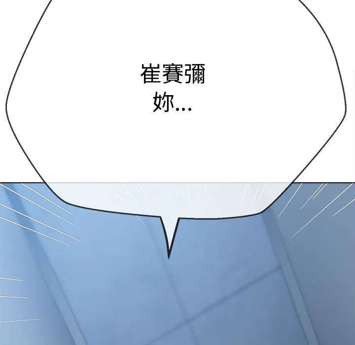 难缠小恶女 第194话