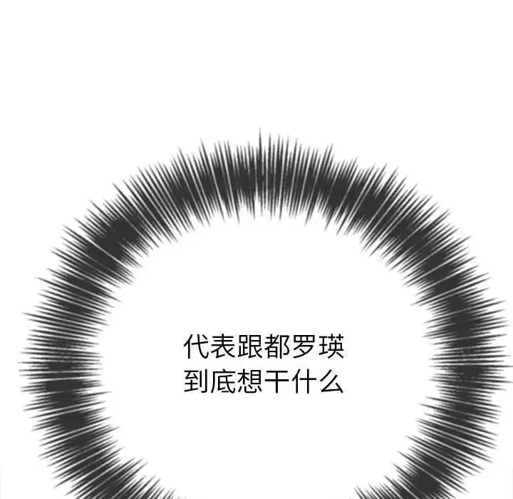 难缠小恶女 第213话