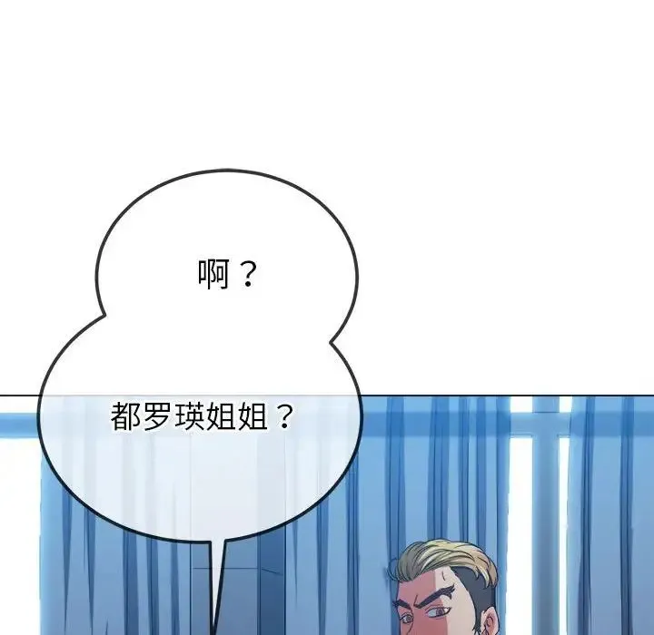 难缠小恶女 第201话