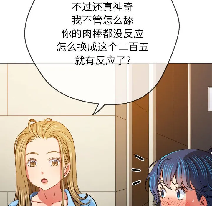 难缠小恶女 第162话