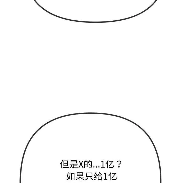 难缠小恶女 第233话