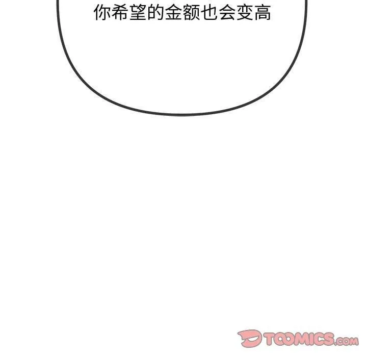 难缠小恶女 第233话