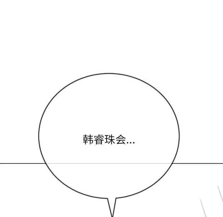 难缠小恶女 第171话