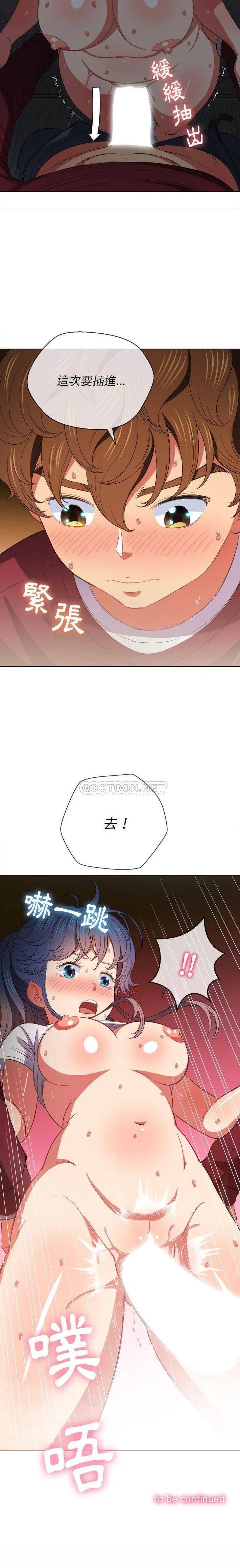 难缠小恶女 第45话
