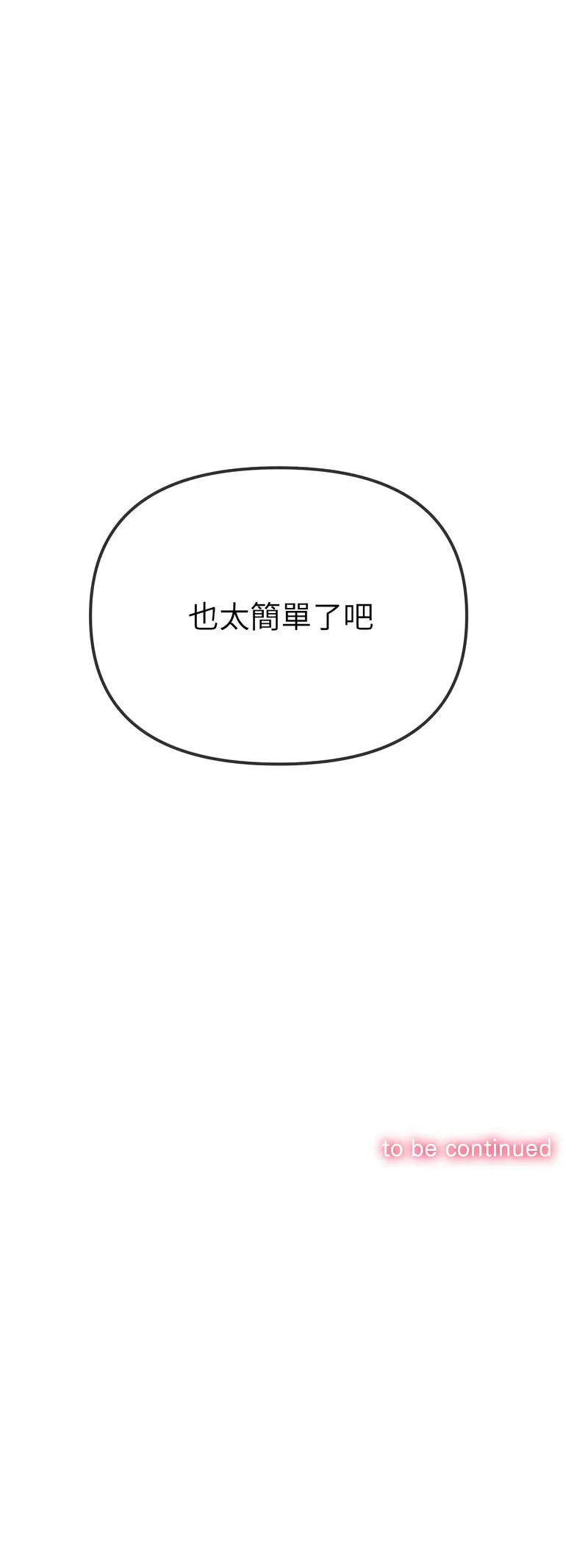 难缠小恶女 第208话