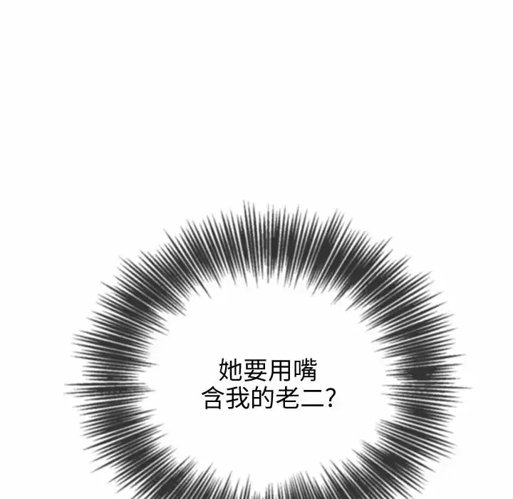 难缠小恶女 第123话