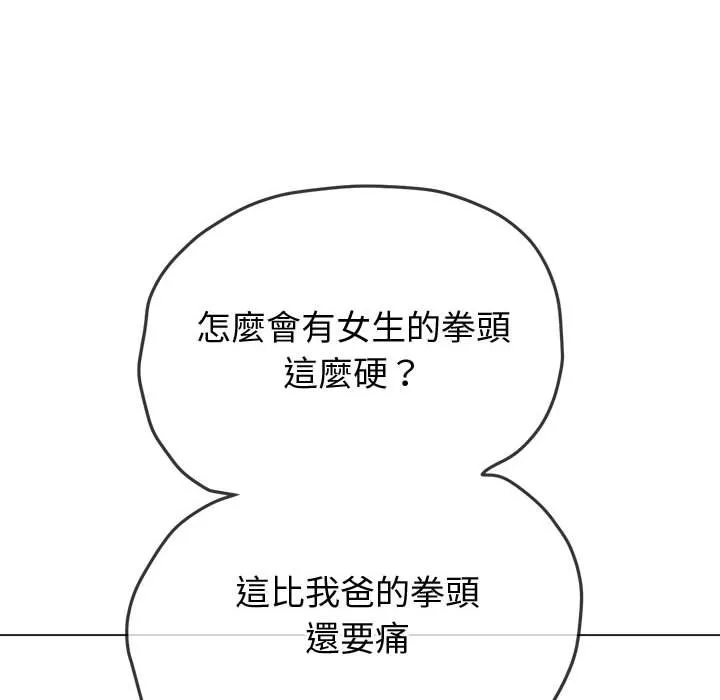 难缠小恶女 第194话