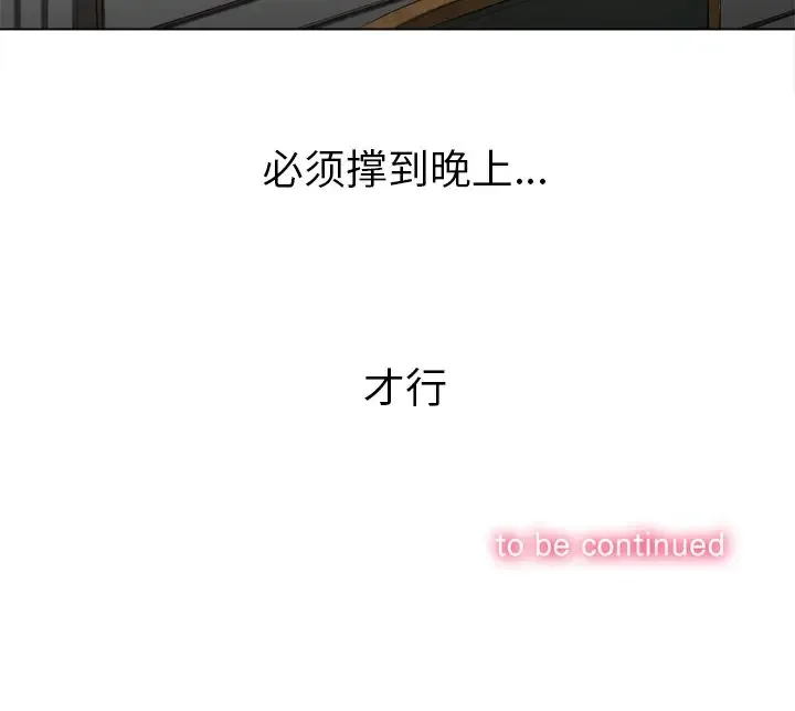 难缠小恶女 第61话