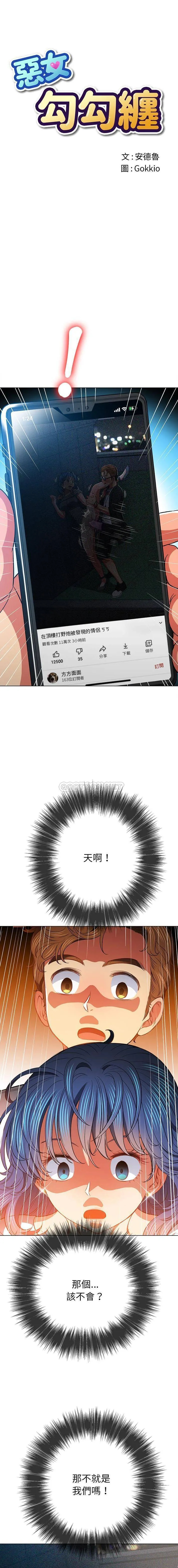 难缠小恶女 第82话