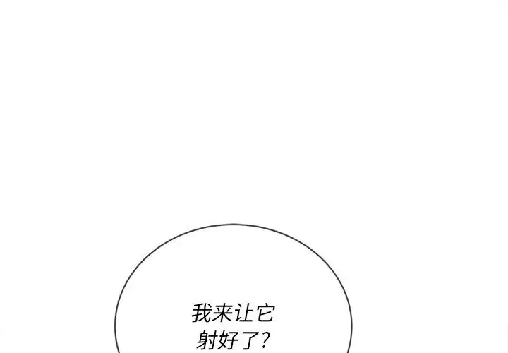 难缠小恶女 第 32 话