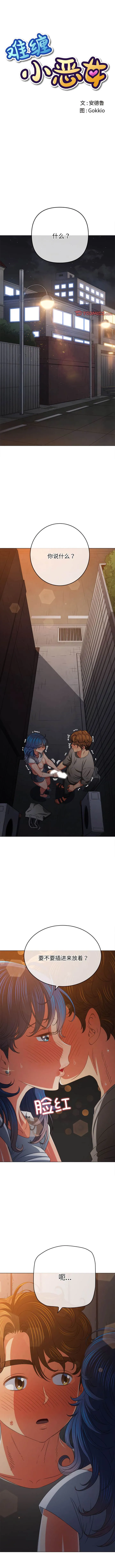 难缠小恶女 第183话