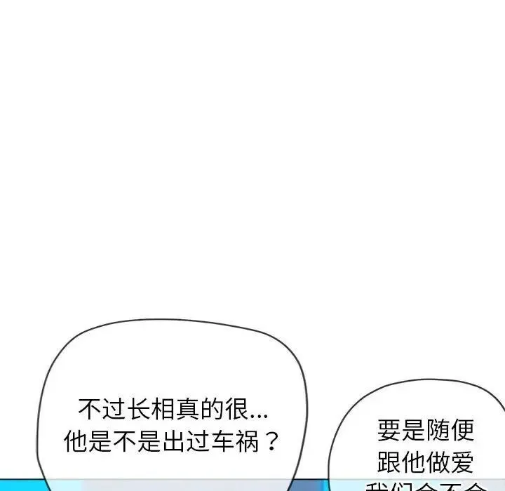 难缠小恶女 第200话