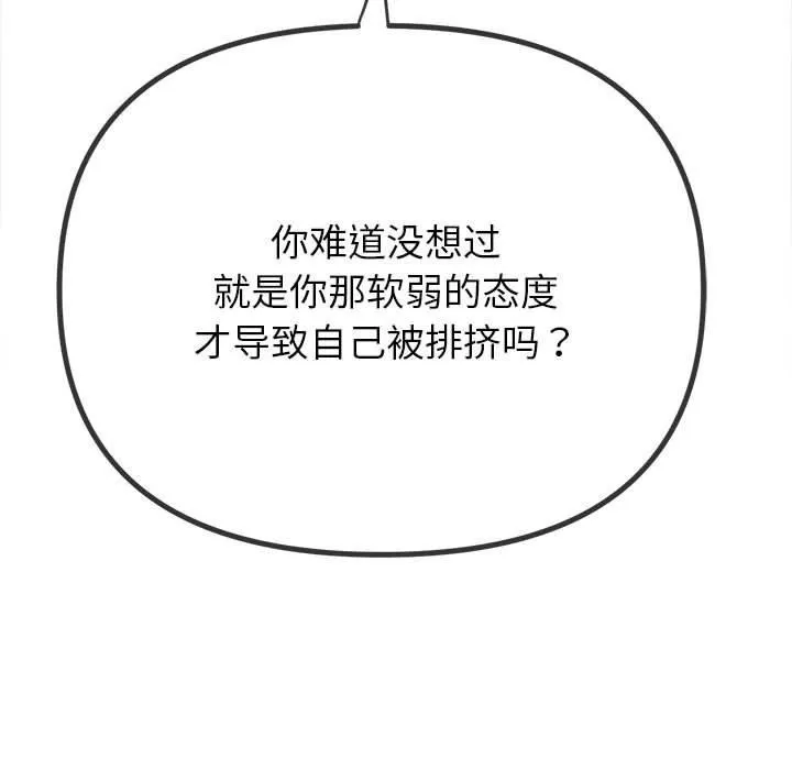 难缠小恶女 第238话