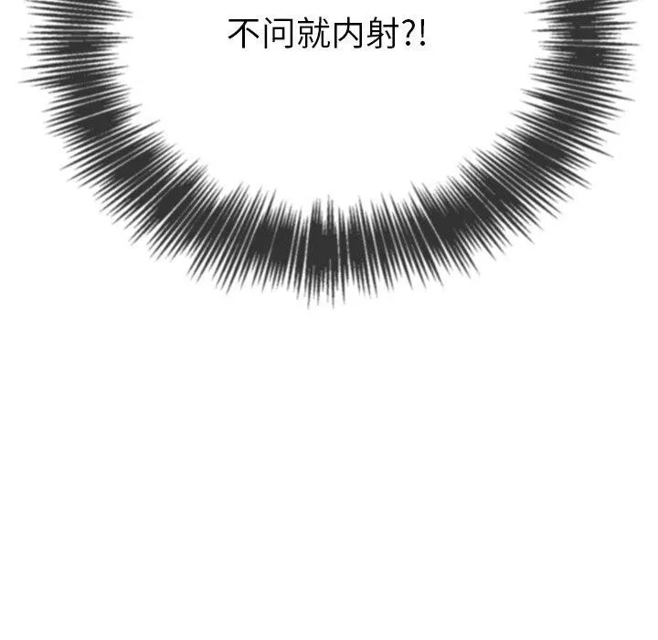 难缠小恶女 第231话