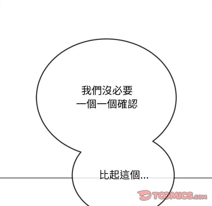 难缠小恶女 第194话