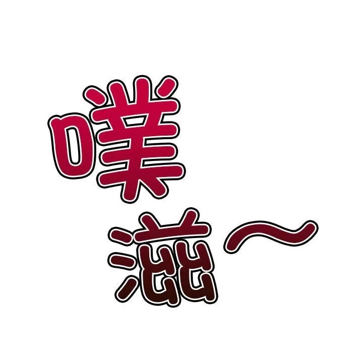 难缠小恶女 第221话