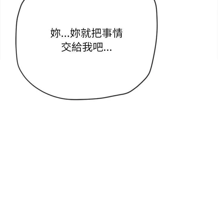 难缠小恶女 第197话