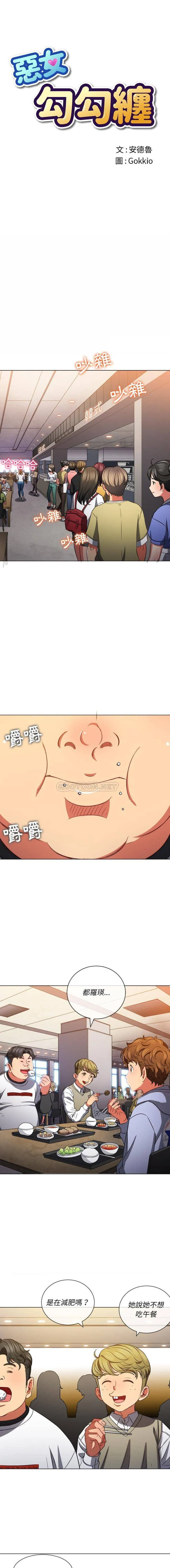 难缠小恶女 第104话