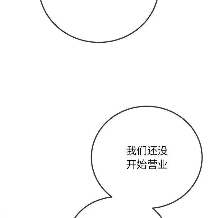 难缠小恶女 第198话