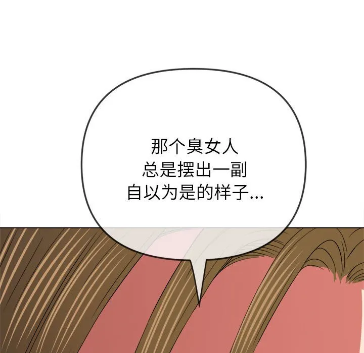 难缠小恶女 第171话