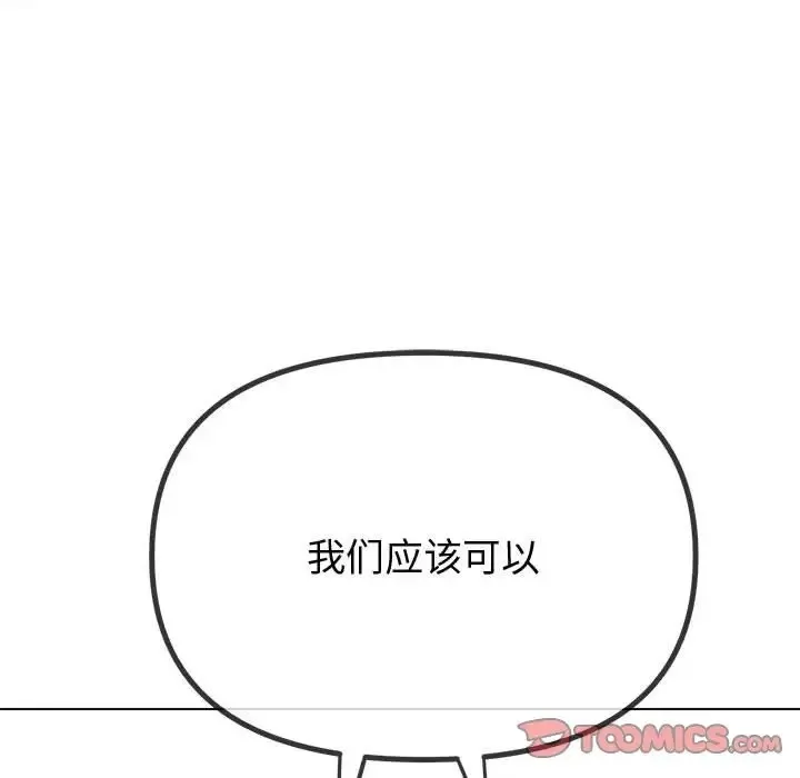 难缠小恶女 第215话