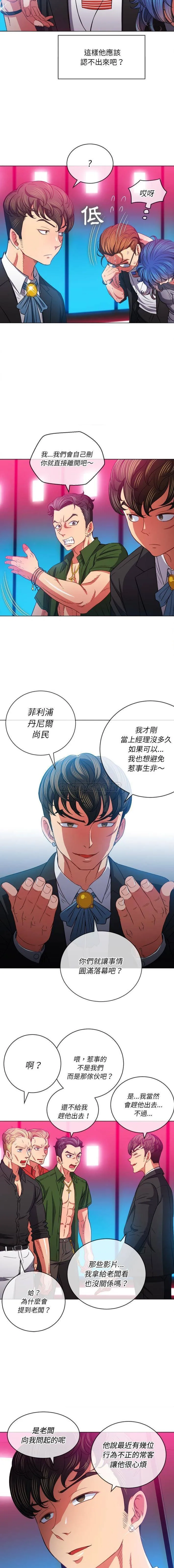 难缠小恶女 第77话