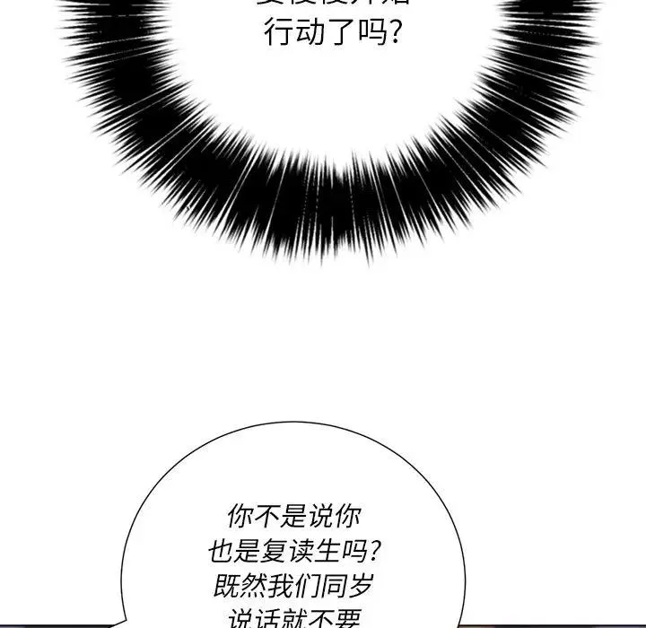 难缠小恶女 第 23 话
