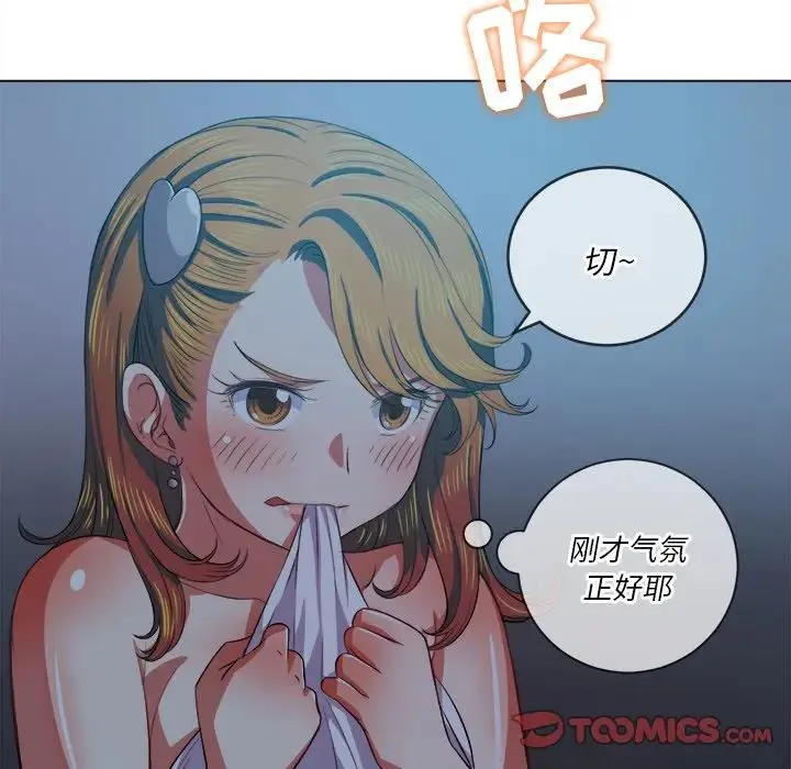 难缠小恶女 第 29 话
